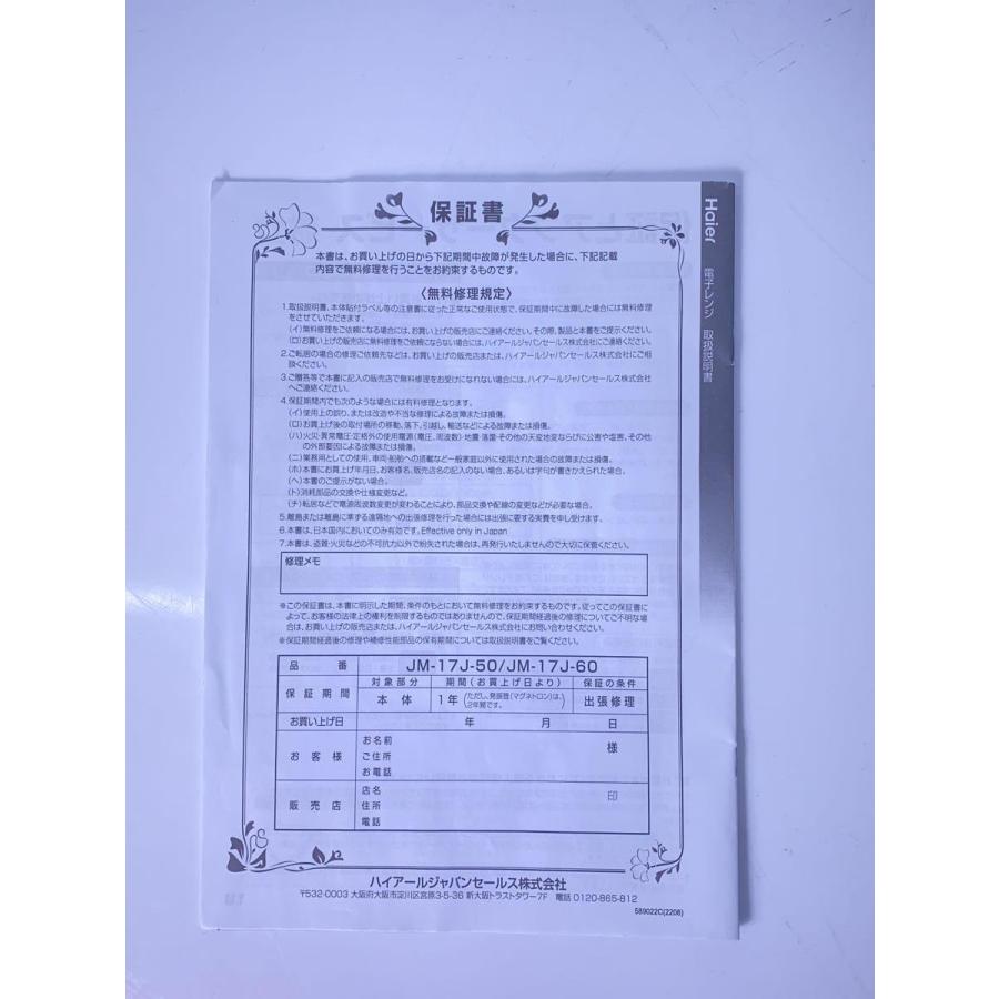 Haier/AQUA(Haier aqua sales)◆電子レンジ JM-17J-50｜ssol-shopping｜08