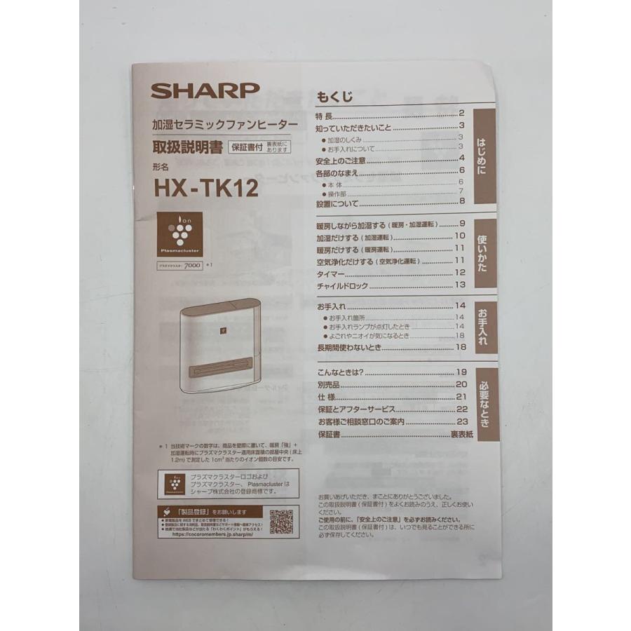 SHARP◇セラミックヒーター/HX-TK12-WD101】シャープ 加湿セラミック