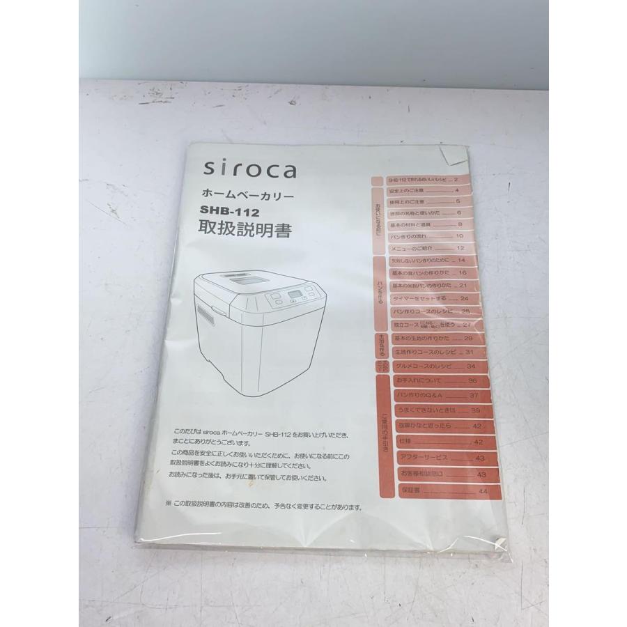 siroca(Auc Sale)◆ホームベーカリー siroca SHB-112｜ssol-shopping｜06