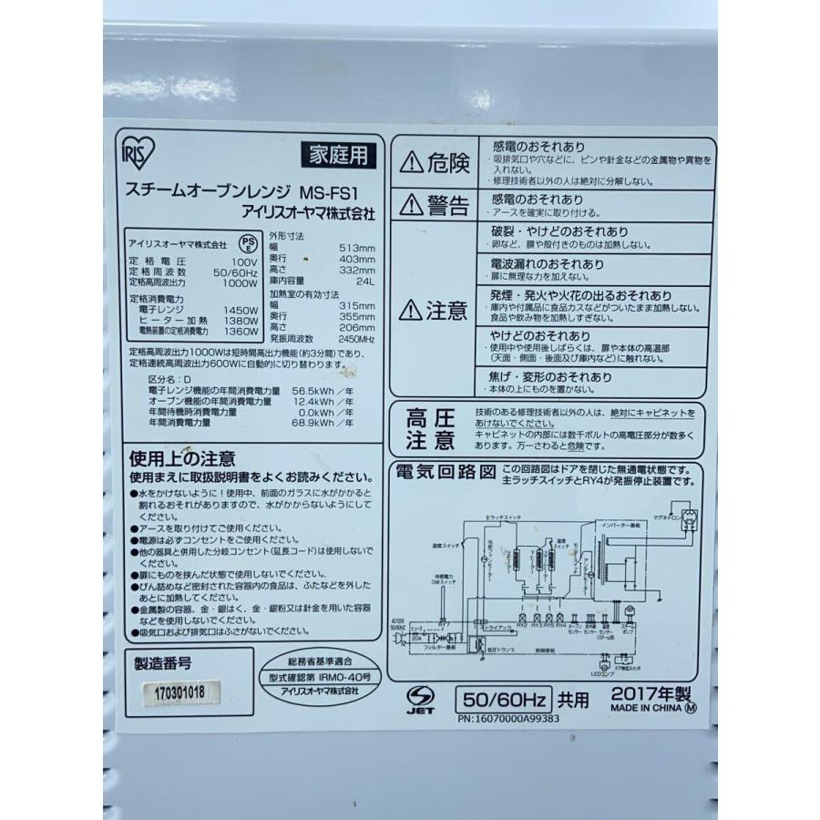 IRIS OHYAMA◆オーブンレンジ MS-FS1｜ssol-shopping｜08