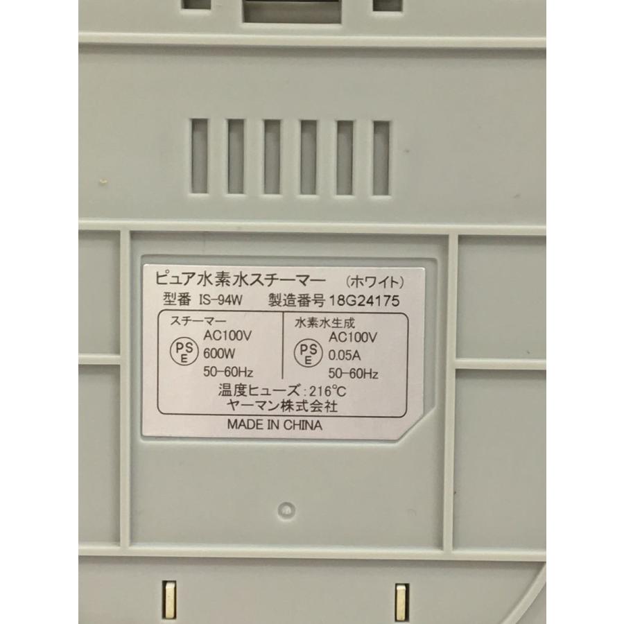 YA-MAN◇H/Cボーテ ピュア水素水スチーマー(250ML飲用ボトル付 YA-MAN◇H/Cボーテ ピュア水素水スチーマー(250ML飲用ボトル付