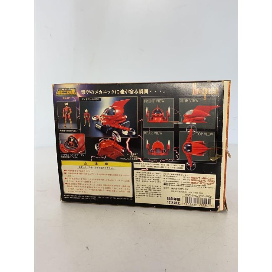 BANDAI◇ポピニカ魂 PX-01 ホバーパイルダー/マジンガーZ : セカンド