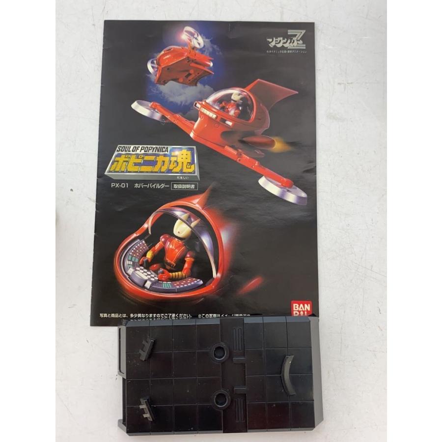 BANDAI◇ポピニカ魂 PX-01 ホバーパイルダー/マジンガーZ : セカンド