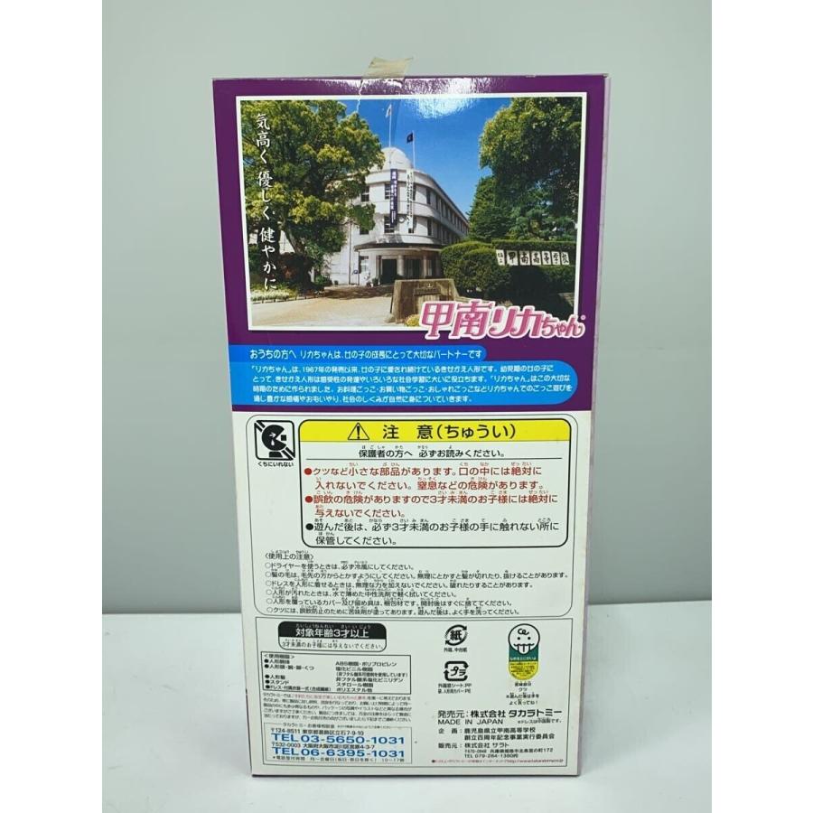 TAKARA TOMY◇女の子/鹿児島県立甲南高等学校/甲南リカちゃん