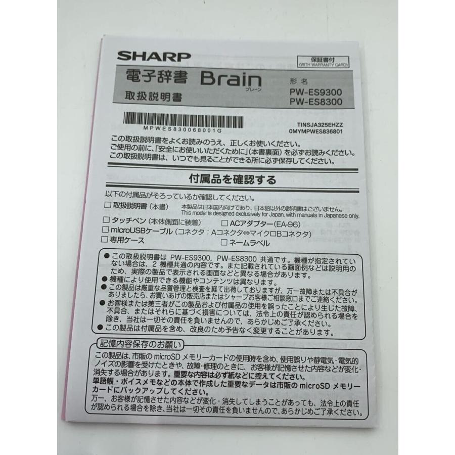 SHARP◆電子辞書 Brain PW-ES8300_5