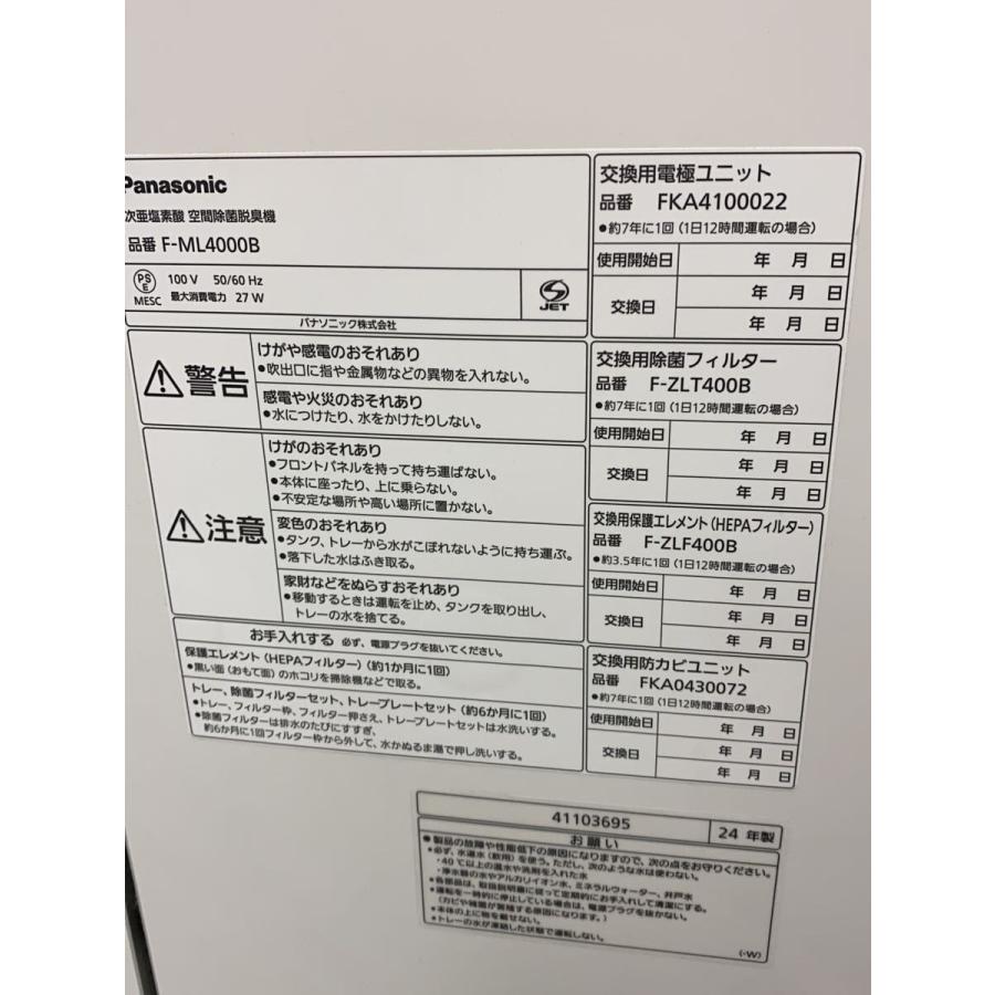 Panasonic◇空気清浄機 ジアイーノ F-ML4000B// : セカンドストリート