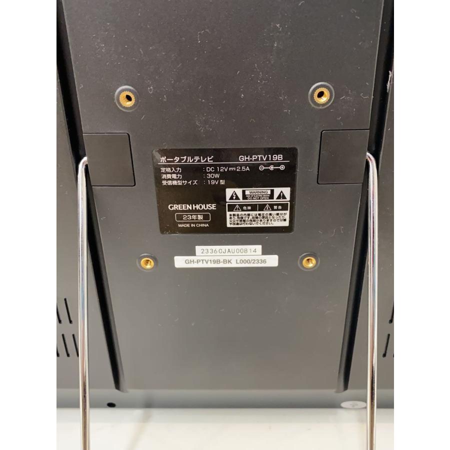 GREEN HOUSE◆ポータブルテレビ GH-PTV19B_1