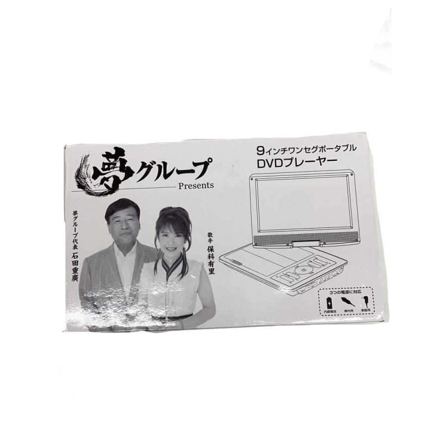 ポータブルDVDプレーヤー 別売USB付き　ゆみ 夢グループ◇DVDプレーヤー/? NULL ? : セカンドストリートYahoo!店