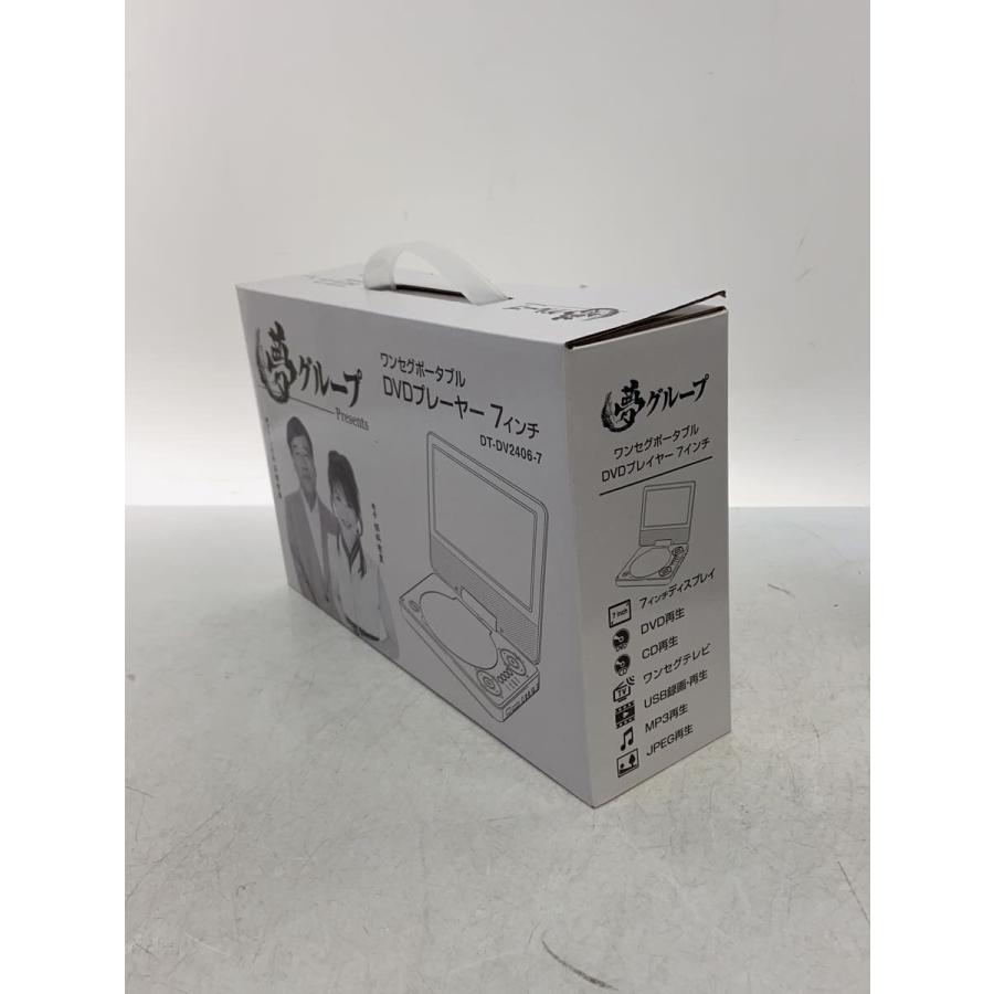 夢グループ ポータブルDVDプレーヤー 7インチ 夢ポータブル多機能プレーヤー CM | 家電商品 | 夢グループ