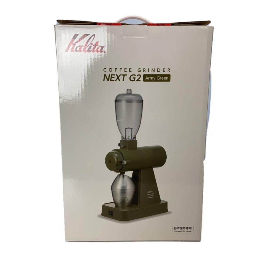 Kalita◇コーヒーグラインダー NEXT G2 KCG-17 [アーミーグリーン 
