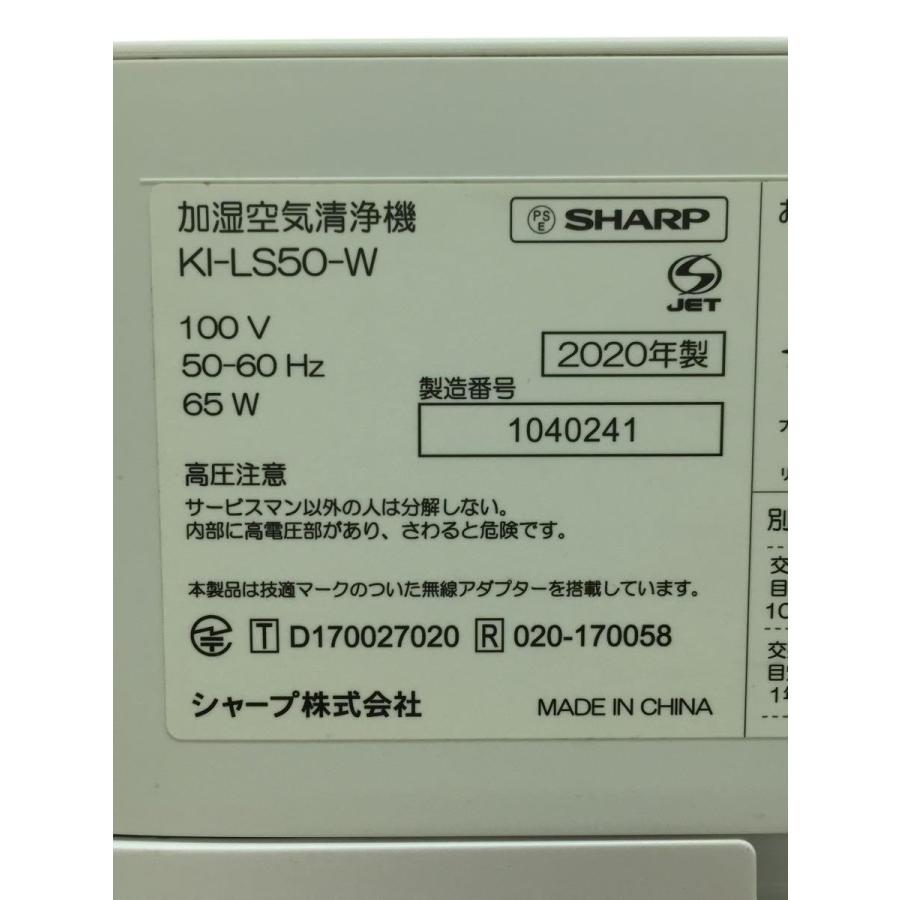 SHARP◆空気清浄機 KI-LS50-W [ホワイト系]｜ssol-shopping｜06
