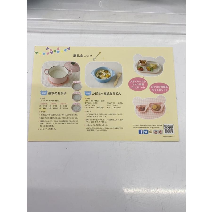 LE CREUSET◇ル・クルーゼのお食い初めと離乳食/BLU : セカンド