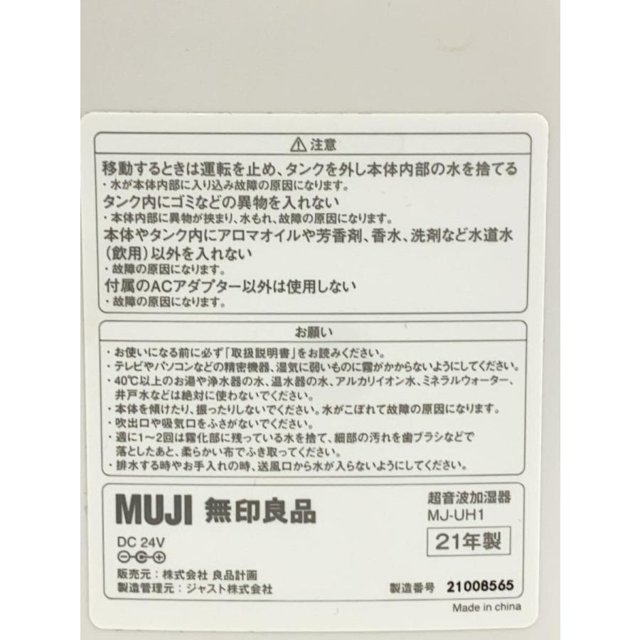 無印良品◇加湿器 超音波加湿器 MJ-UH1 : セカンドストリートYahoo!店