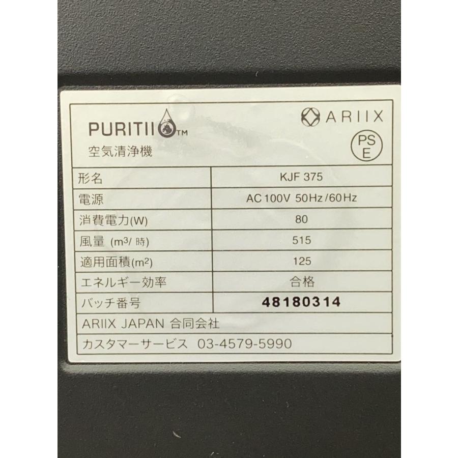 空気清浄機/puritii/kjf375 : セカンドストリートYahoo!店 - 通販