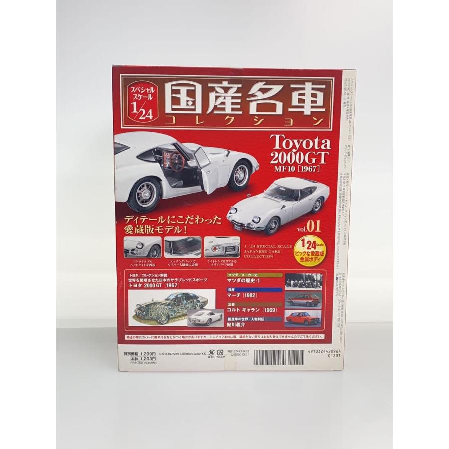 Hachette/国産名車 vol.1/Toyota 2000GT MF10 [1967]/1:24/トヨタ