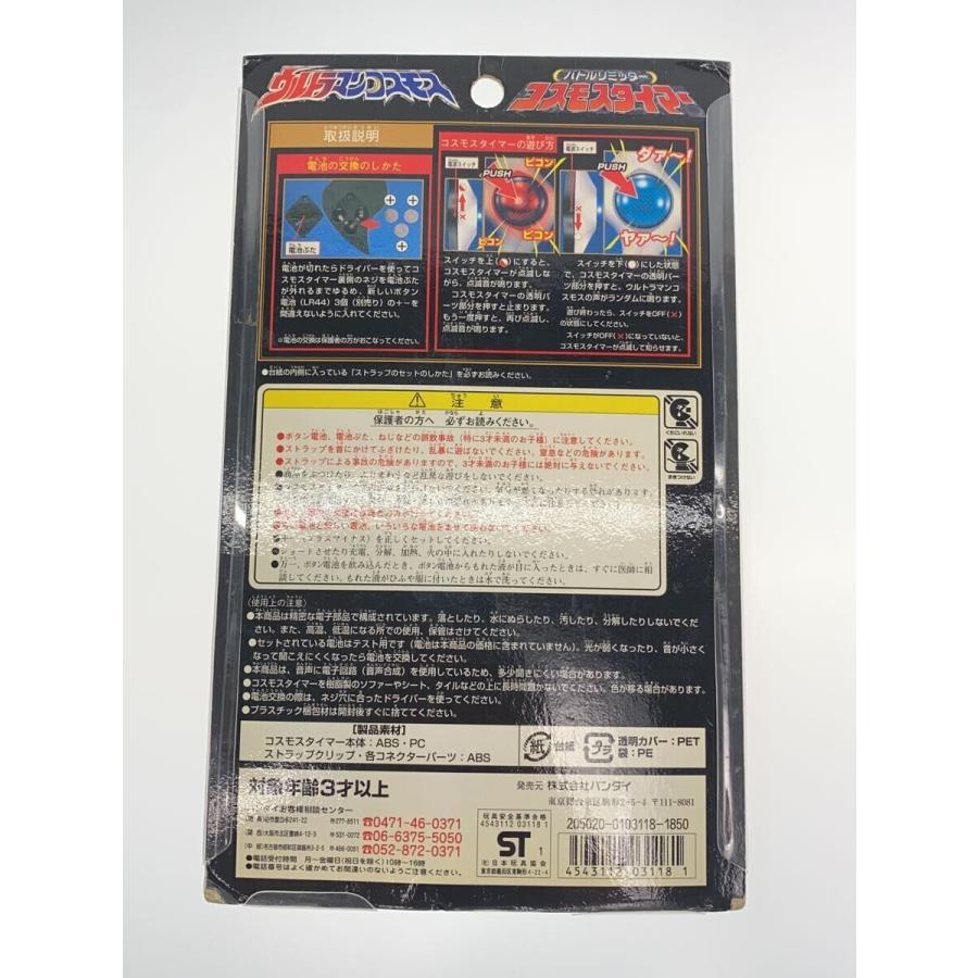 BANDAI◇バトルリミッター/コスモスタイマー/ウルトラマン コスモス