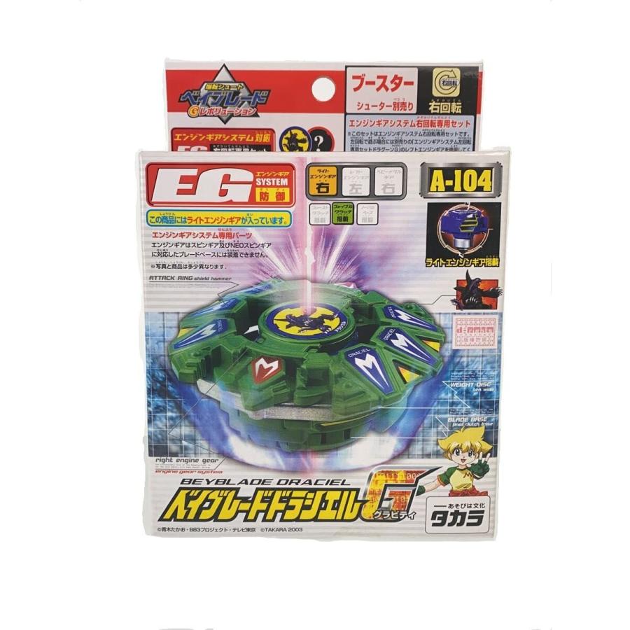 未開封 爆転シュートベイブレード ドラシエル G グラビティ TAKARA◇ベイブレードドラシエルG/爆転シュート ベイブレード G