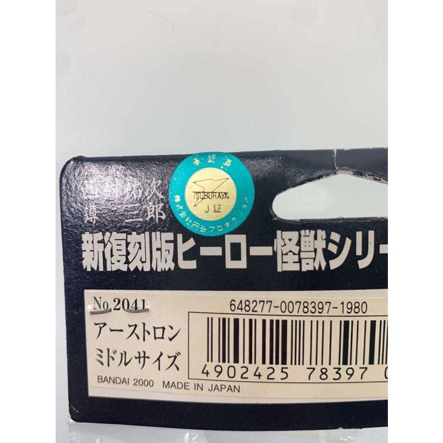 BULLMARK◇ブルマァクのミドル怪獣コレクション 新復刻版 アーストロン