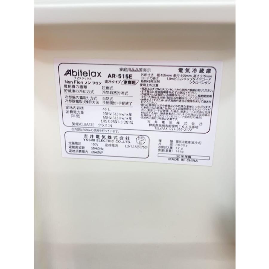 Abitelax◇冷蔵庫・冷凍庫 AR-515E// : セカンドストリートYahoo!店