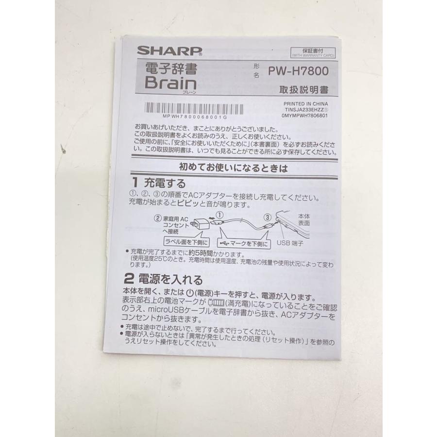 SHARP◇電子辞書 Brain PW-H7800 : セカンドストリートYahoo!店 - 通販