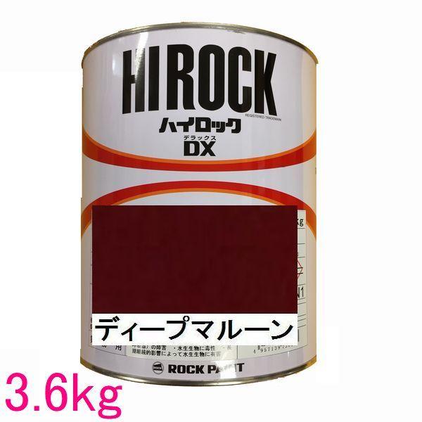自動車塗料　ロックペイント　073-8017　ディープマルーン　主剤　ハイロックＤＸ　3.6kg