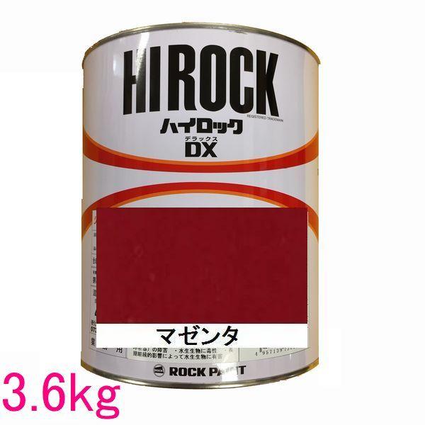 自動車塗料　ロックペイント　073-8048　ハイロックＤＸ　3.6kg　マゼンタ　主剤