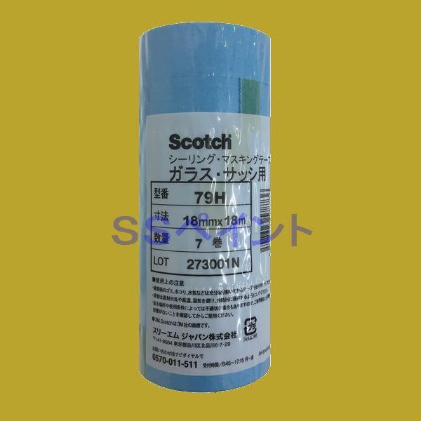 3M Scotch シーリングマスキングテープ 79H 18mm 10パック2箱 3M 79H スコッチ シーリングマスキングテープ ガラス・サッシ用 18mm