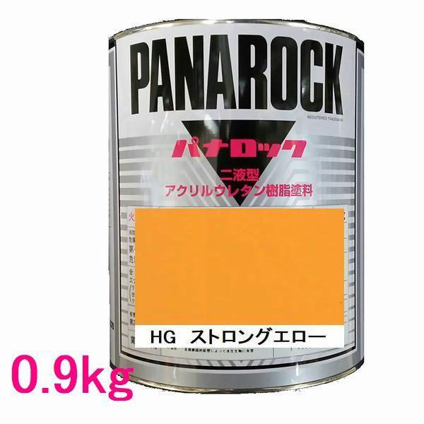 自動車塗料　ロックペイント　088-0551　パナロック　HGストロングエロー　主剤　0.9kg