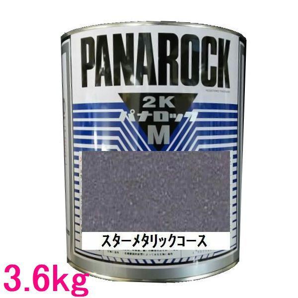 自動車塗料 ロックペイント 088-4M09 パナロックマルス2K スター