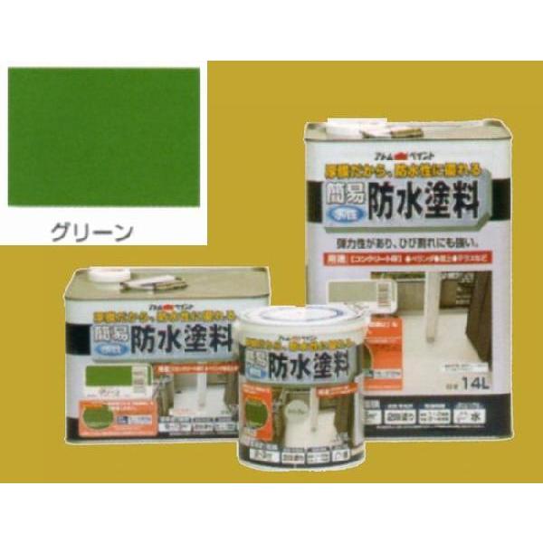 アトムハウスペイント　半つやあり水性　簡易防水塗料　色：グリーン　14L（一斗缶サイズ）｜sspaint