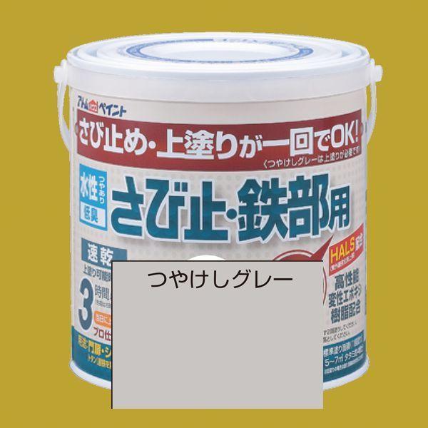 アトムハウスペイント　水性さび止め塗料　水性さび止め・鉄部用  色：つや消しグレー　0.7L ※こちらは下塗り専用色です｜sspaint