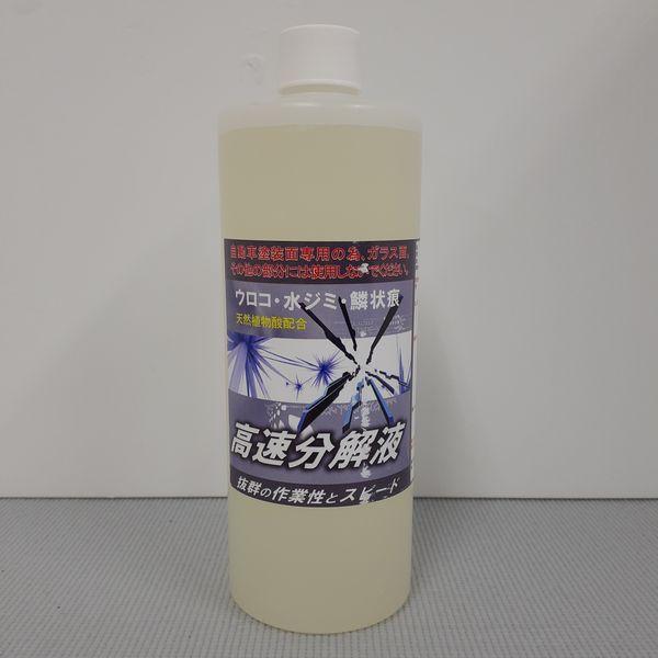 クリスタルプロセス　高速分解液　容量：300ml｜sspaint