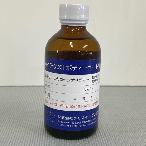新品・未使用品　ハイテクX1ボディーコート剤1本8500、200ml クリスタルプロセス ハイテクX1ボディーコート剤-8500 ガラス
