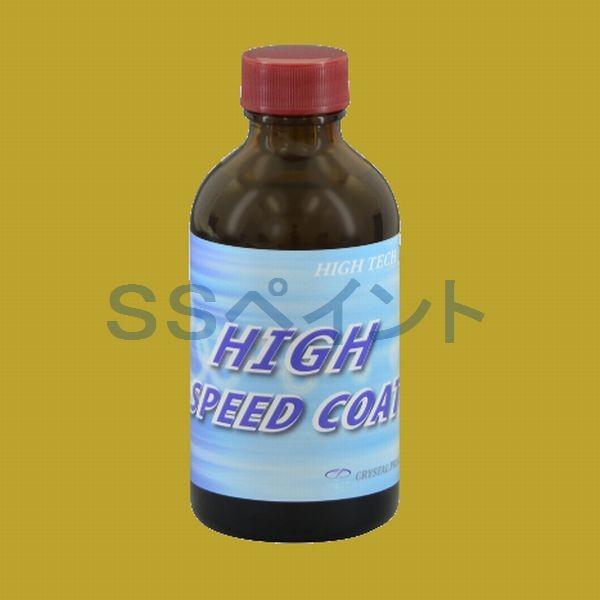 クリスタルプロセス　 (お試しサイズ)ハイテクX1 HIGH SPEED COAT　ガラスコーティング剤　容量：50ml