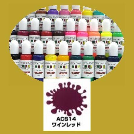 エアテックス　エアブラシ用絵の具・塗料　水性カラー　スマートシリーズ　ACS14　ワインレッド　15ml｜sspaint