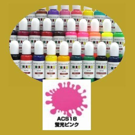 エアテックス　エアブラシ用絵の具・塗料　水性カラー　スマートシリーズ　ACS18　蛍光ピンク　15ml｜sspaint