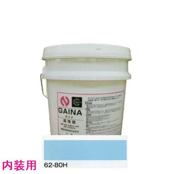 日進産業　断熱塗料　ガイナ（GAINA）低臭（内装用）色：62-80H　14kg（一斗缶サイズ）｜sspaint