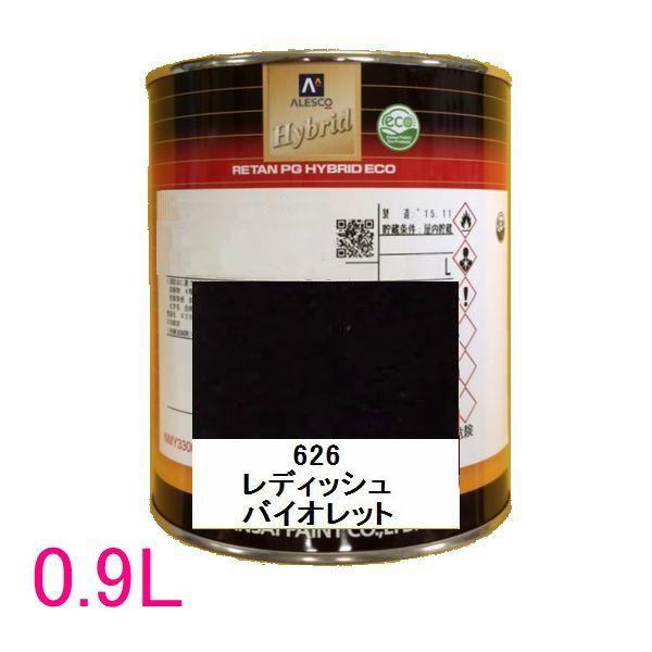 自動車塗料　関西ペイント　94-384-626　レタンPGハイブリッドエコ　626 レディッシュバイオレット　0.9L｜sspaint