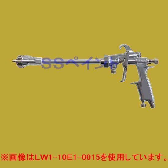 アネスト岩田（イワタ）スプレーガン 長首ガン LW1-18N1-4515 圧送式 ノズル口径:1.8mm 曲り角度:45° 首長さ:150mm
