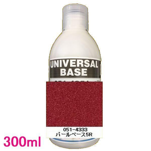 自動車塗料　ロックペイント　051-4333　パールベース5R（レッド）　300ml