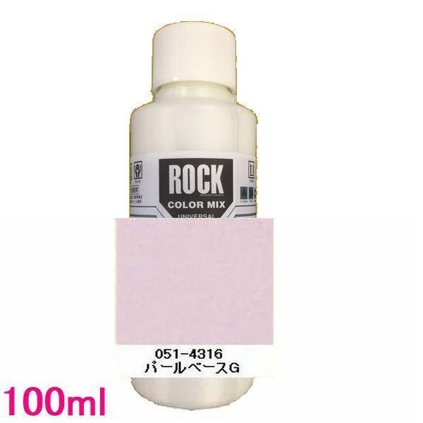自動車塗料 ロックペイント 051-4316 パールベースG 100ml : SS