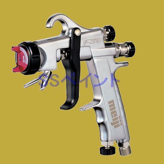 明治 meiji スプレーガン F-ZERO TypeC 重力式 ノズル口径：1.4mm : mj 