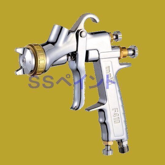 明治（meiji）スプレーガン F410-G20EV 重力式 ノズル口径：2.0mm : SS 