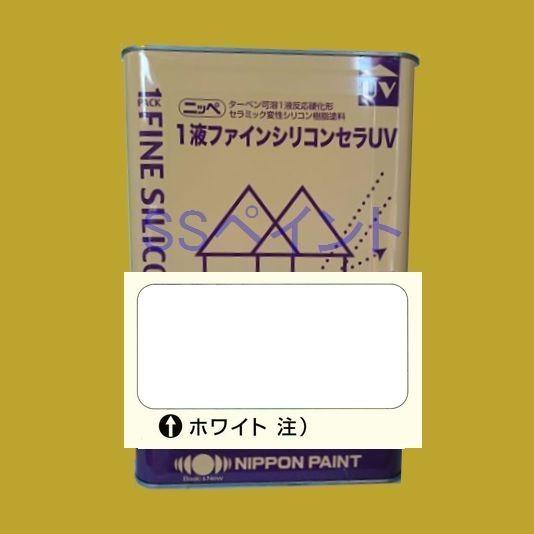 日本ペイント 1液ファインシリコンセラUV 色：ホワイト（白） 15kg（一