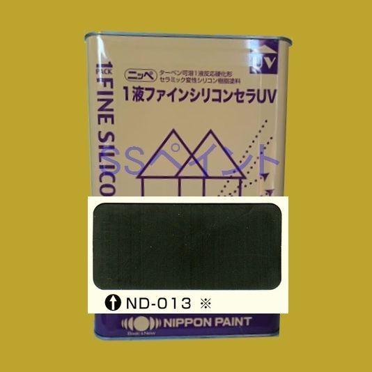 日本ペイント　1液ファインシリコンセラUV　色：ND-013※　15kg（一斗缶サイズ）