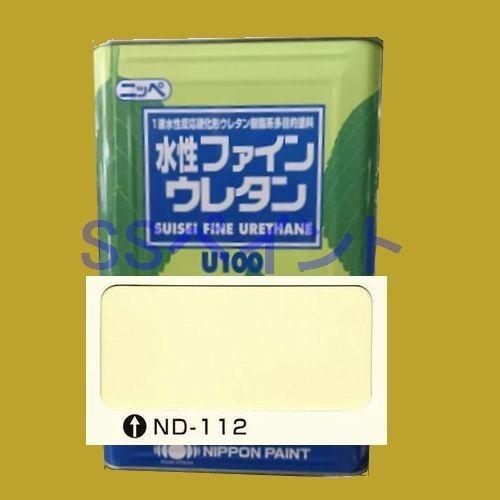 日本ペイント 水性ファインウレタンU100 色:ND-112 15kg(一斗 日本ペイント 水性ファインウレタンU100 色:ND-112 15kg(一斗