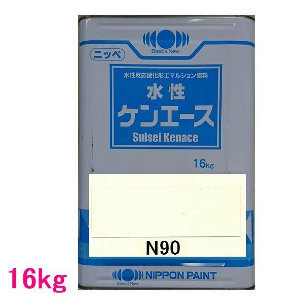 日本ペイント つや消し水性塗料 水性ケンエース 色：N90 16kg（一斗缶