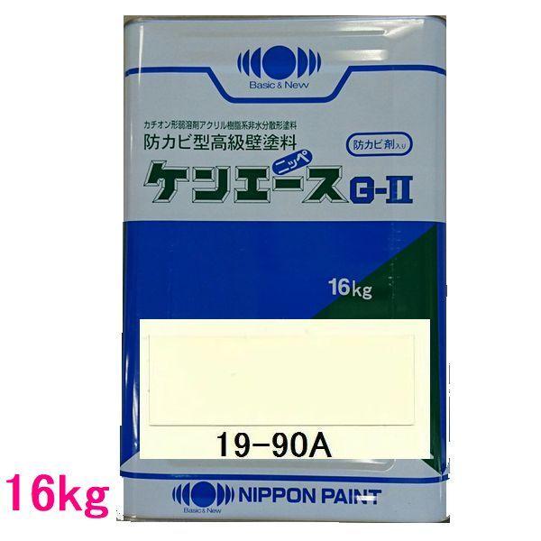 日本ペイント　つや消し油性塗料　ケンエースＧ-II　色：19-90A　16kg（一斗缶サイズ）｜sspaint