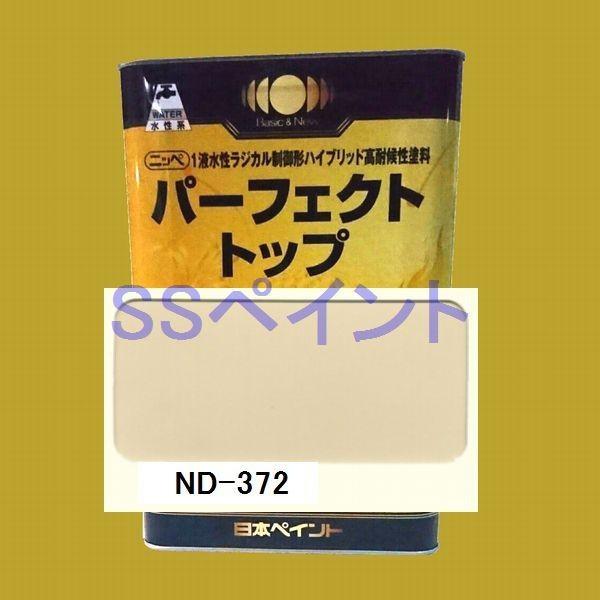 日本ペイント　パーフェクトトップ　水性　 色：ND-372　15kg（一斗缶サイズ）