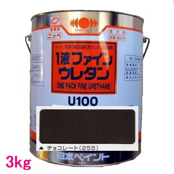 日本ペイント 1液ファインウレタンU100 色:チョコレート(255 日本ペイント 1液ファインウレタンU100 色:チョコレート(255